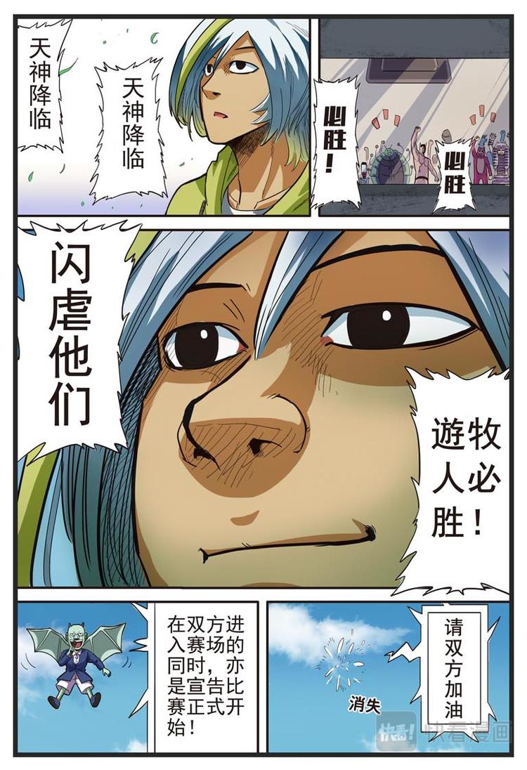 幻想国度算分网站漫画,第一话2图