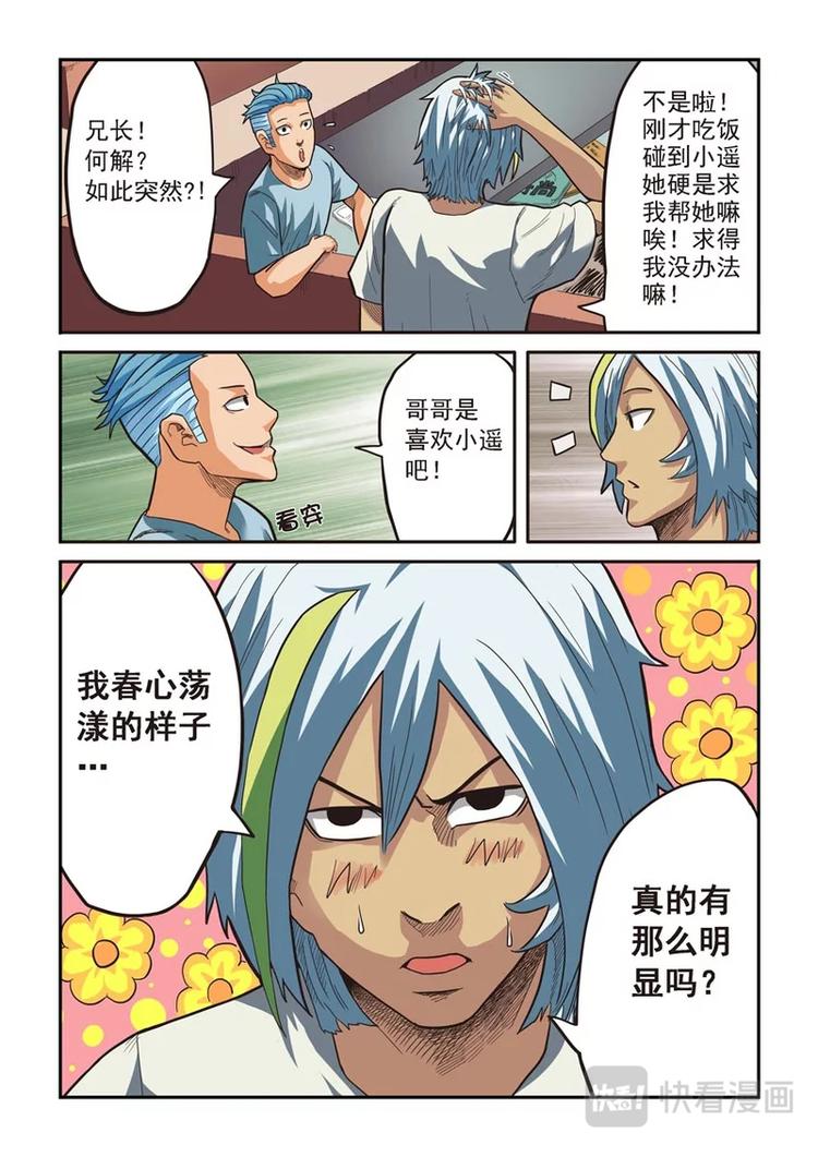 幻想国度漫画,第八话2图