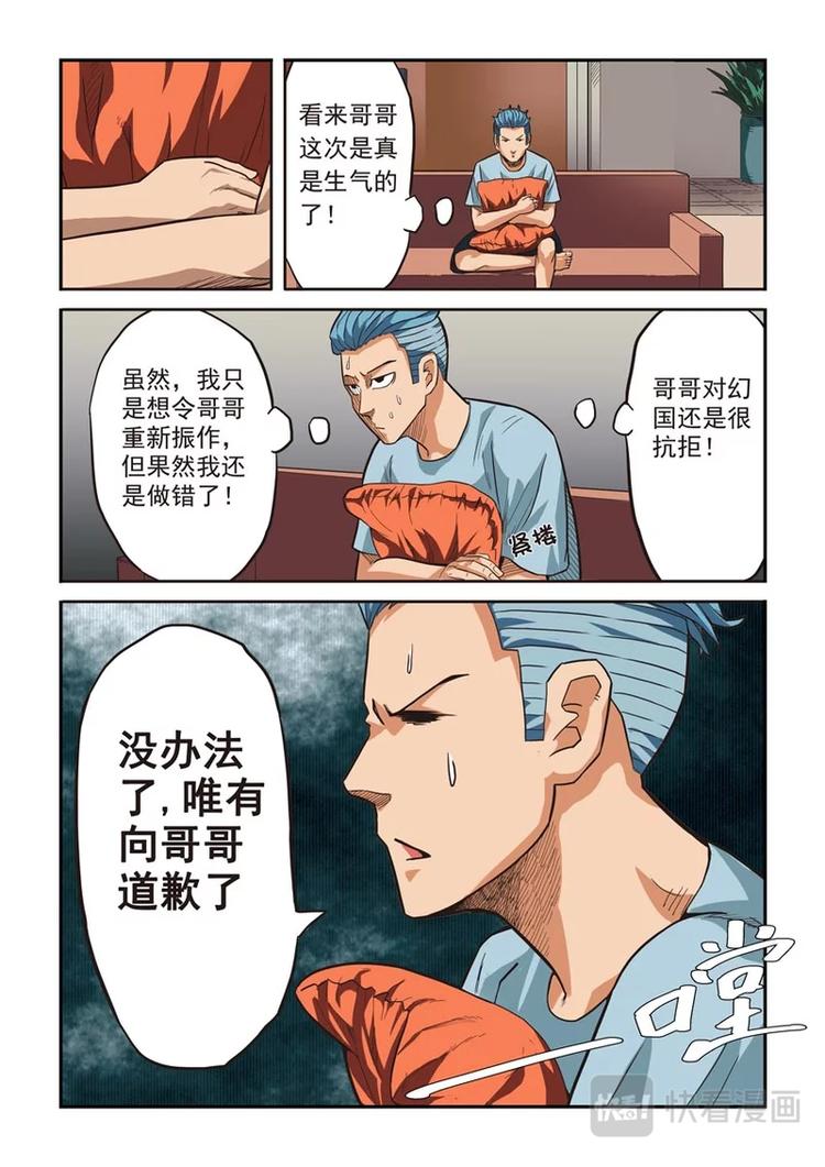 幻想国度漫画,第八话2图