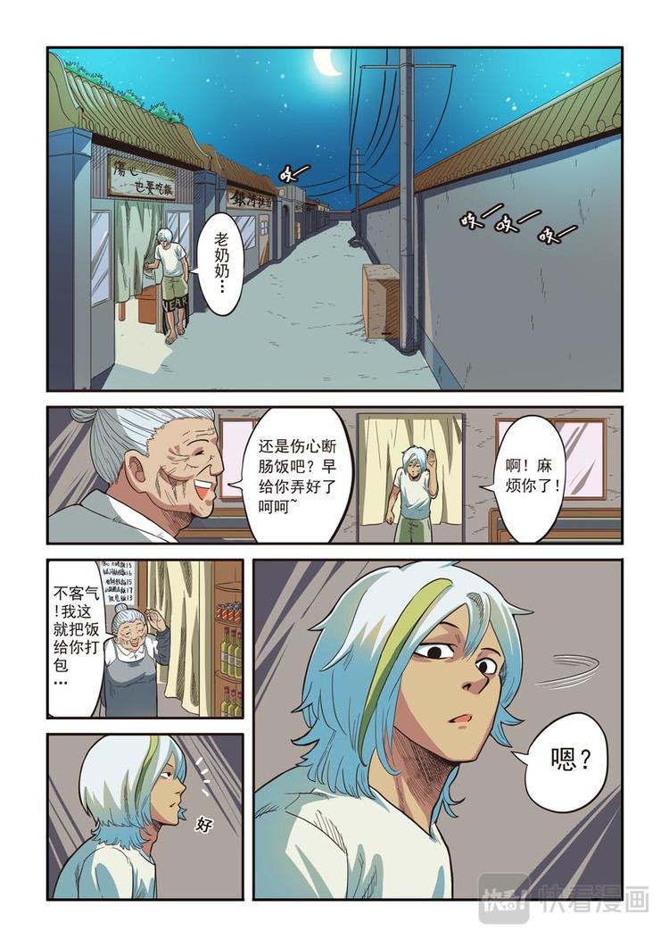 幻想国度漫画漫画,第三话2图