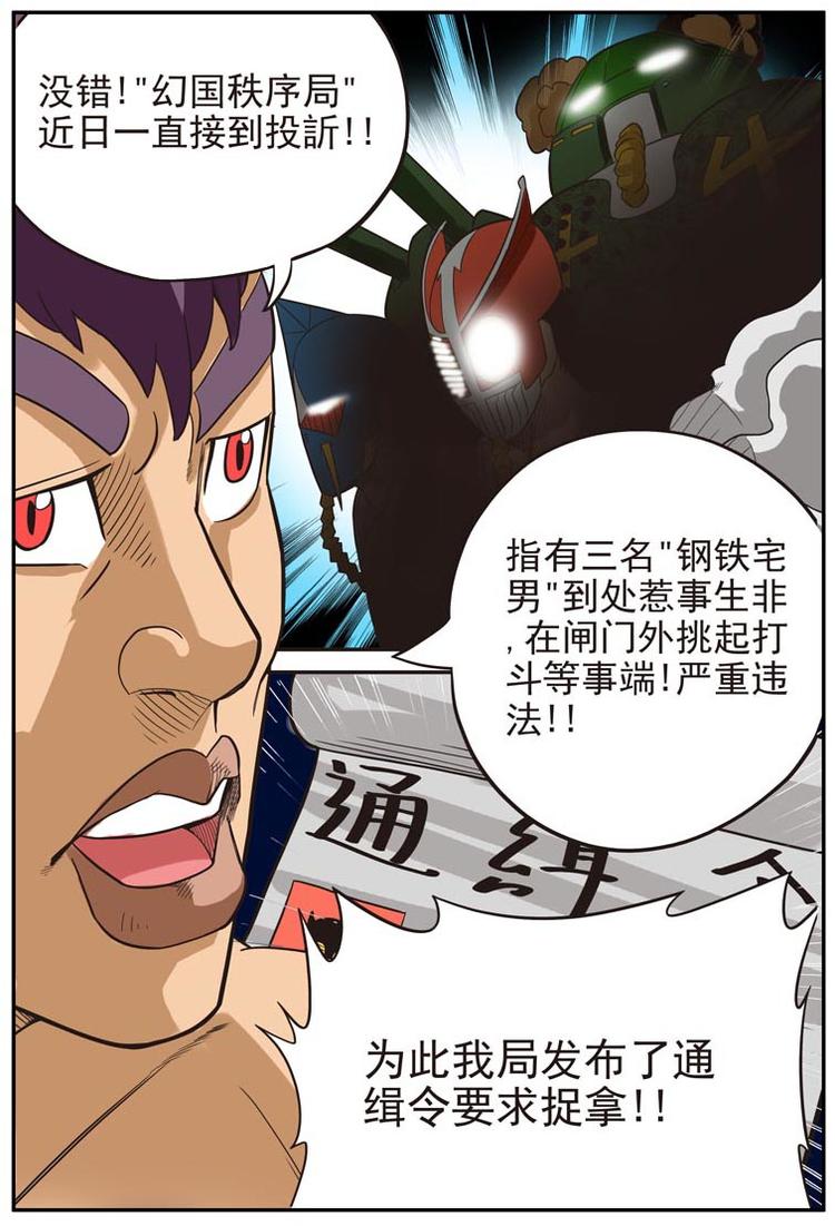 幻想国度2游戏漫画,第十七话2图