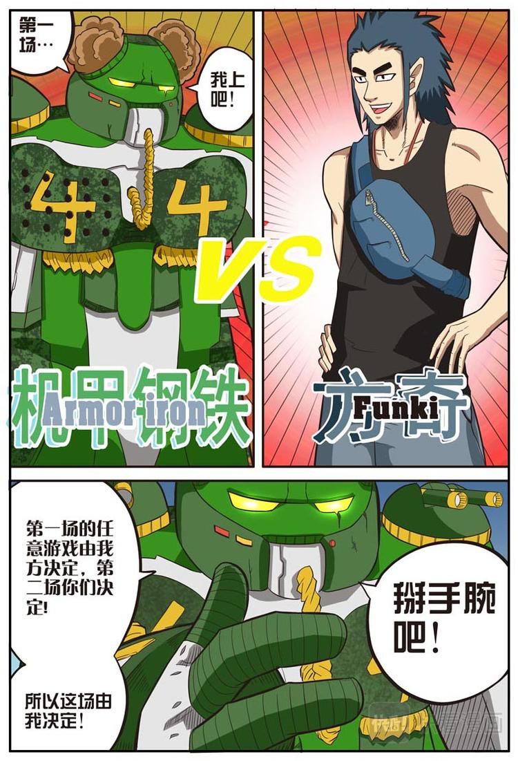 幻想国度漫画漫画,第十四话1图