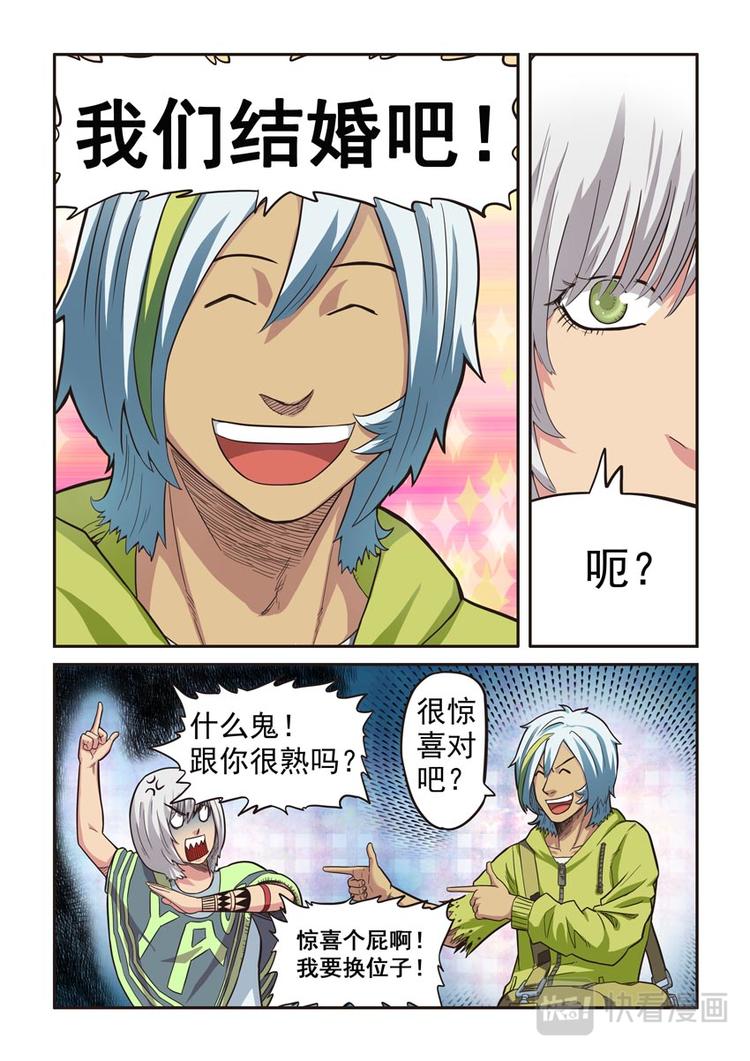 幻想国度下载漫画,第九话2图