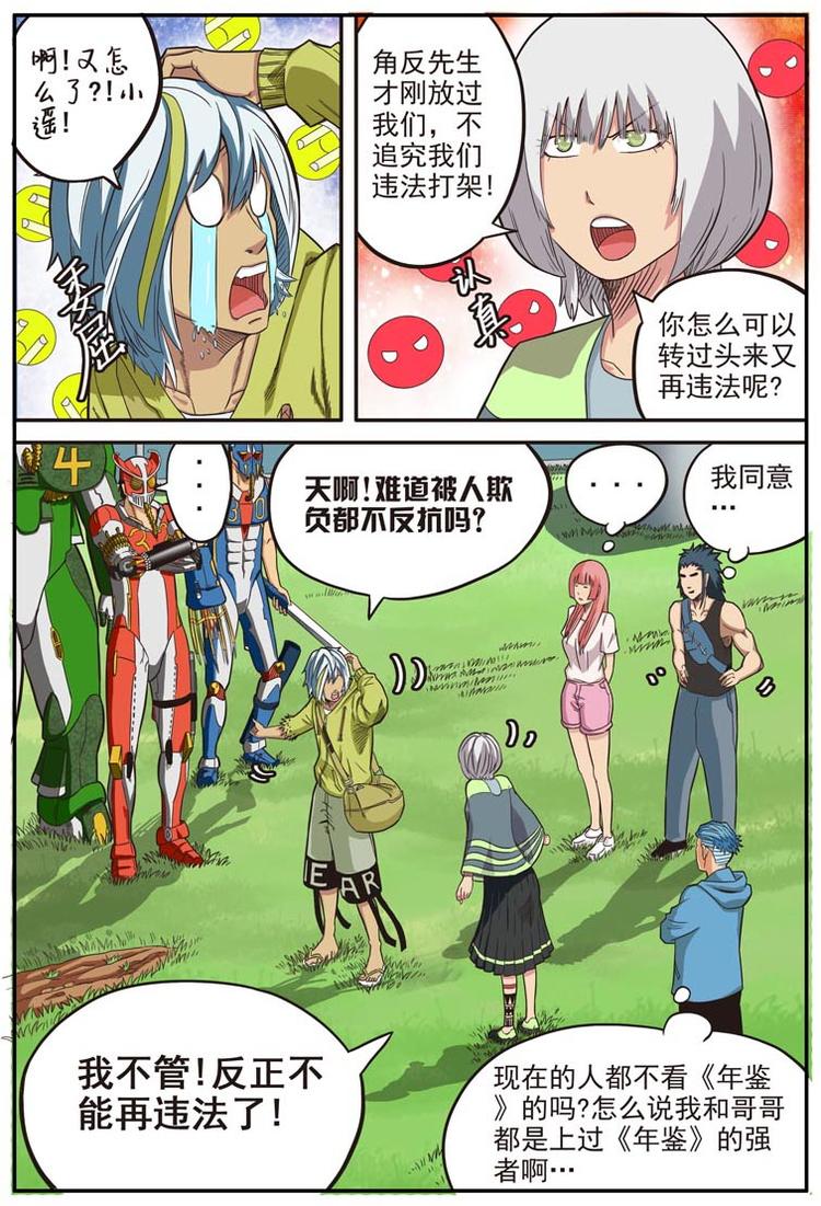 幻想三国志漫画,第十四话2图