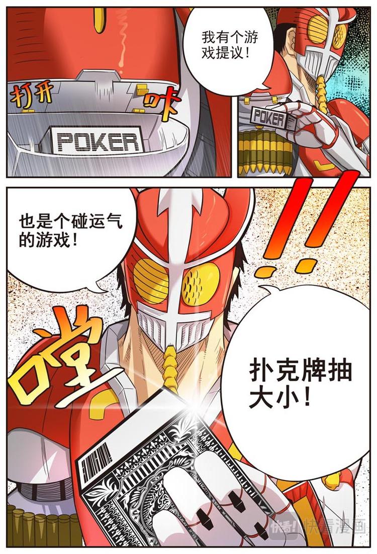幻想国度漫画,第十六话2图