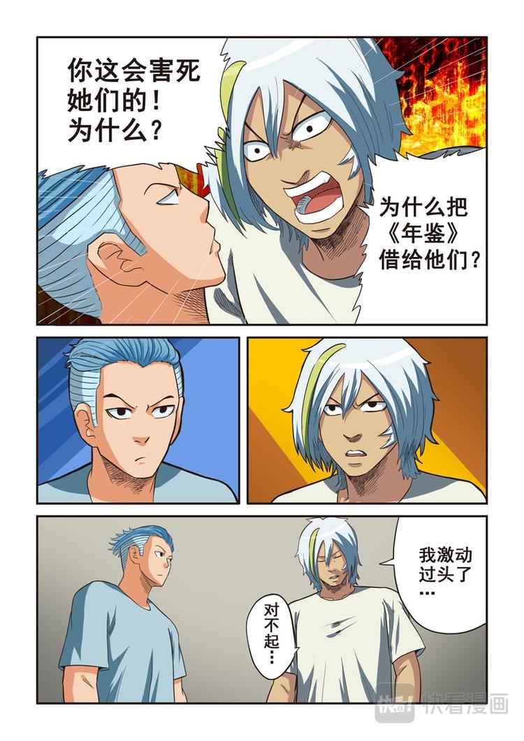 幻想国度算分漫画,第五话1图