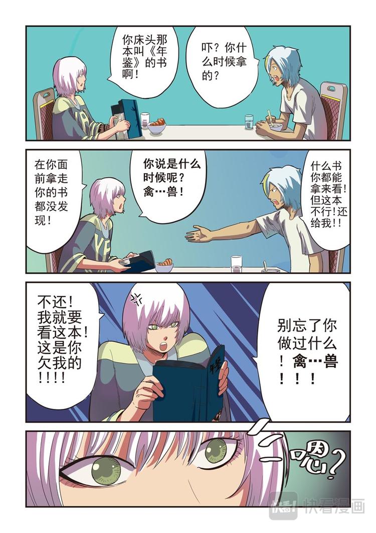 幻想国度漫画漫画,第四话2图