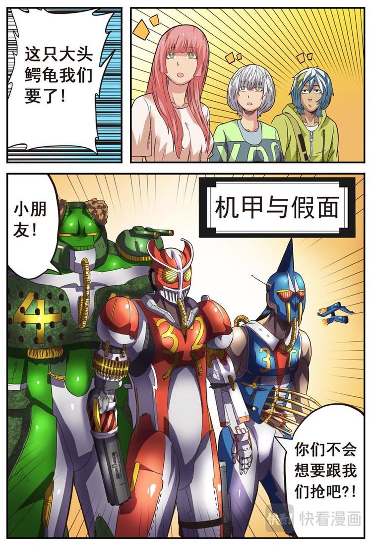 幻想国度漫画,第十三话1图