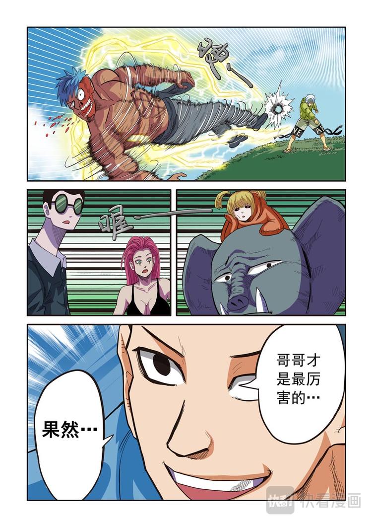 幻想国度桌游搭配漫画,第二话2图