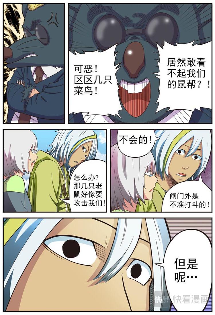 幻想殷商漫画,第十话2图