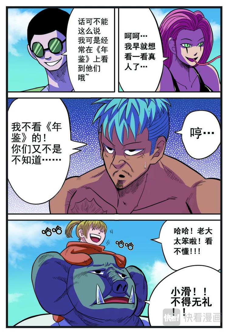 幻想国度算分网站漫画,第一话2图