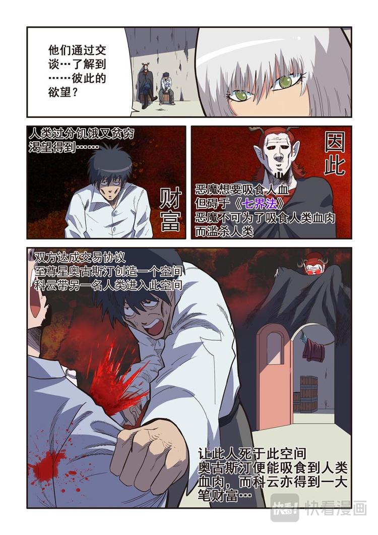 幻想国度图片漫画,第五话2图