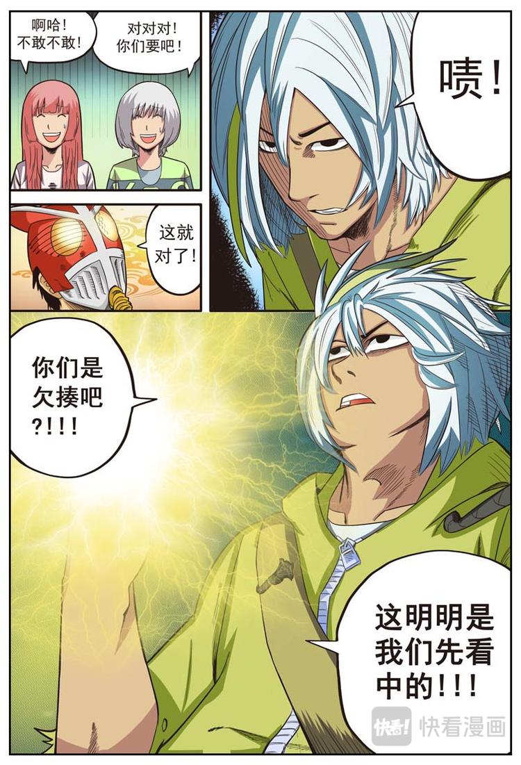 幻想国度漫画,第十三话1图