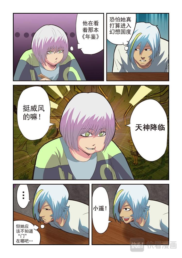 幻想国度所有卡牌漫画,第六话2图