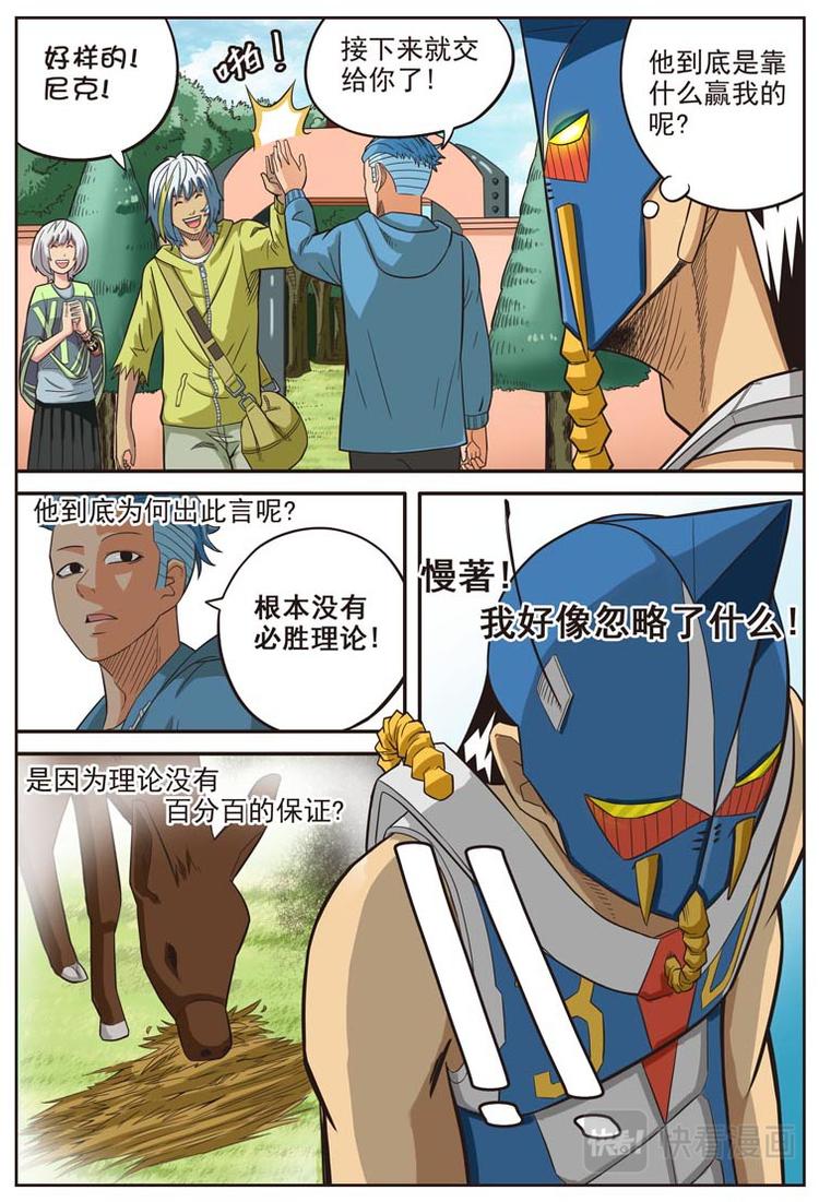 幻想国度找茬漫画,第十六话1图