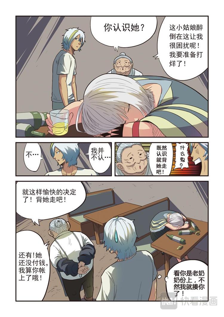 幻想国度2游戏漫画,第三话1图