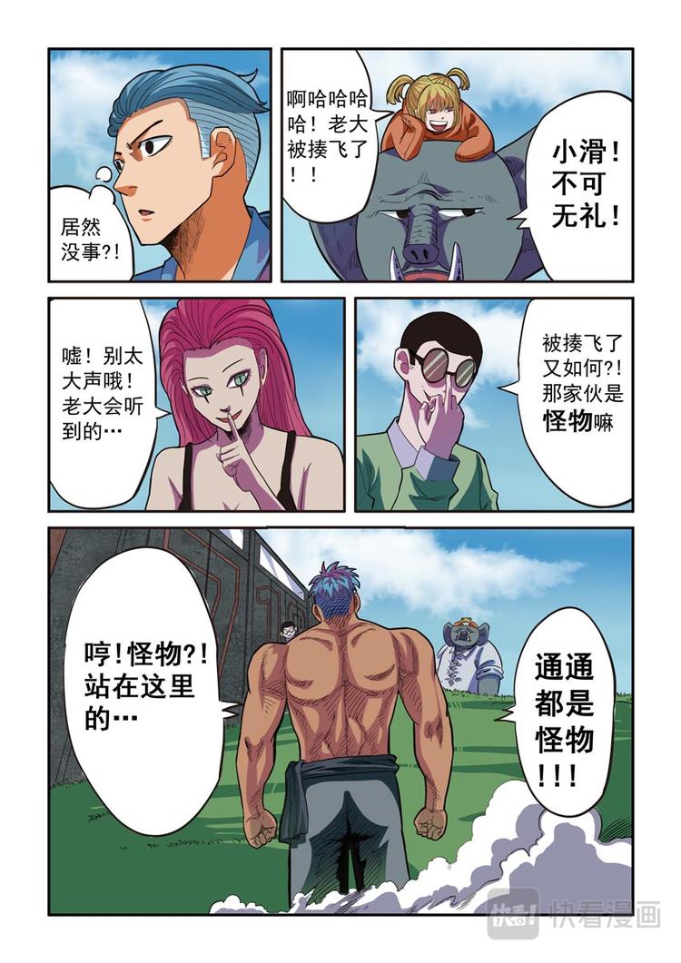 幻想国度找茬漫画,第二话1图