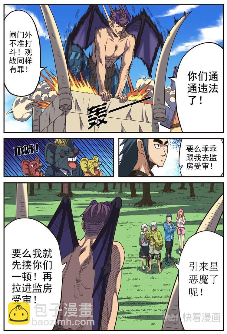 幻想战纪漫画,第十二话1图