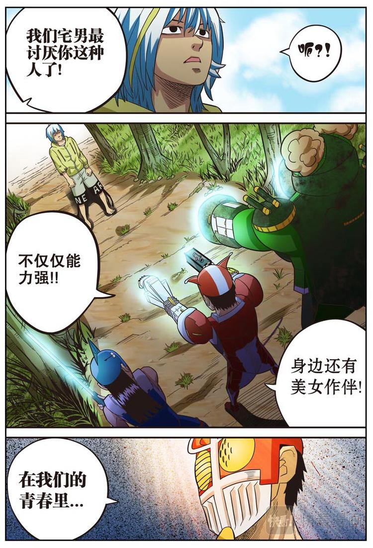 幻想国度游戏单机漫画,第十八话1图