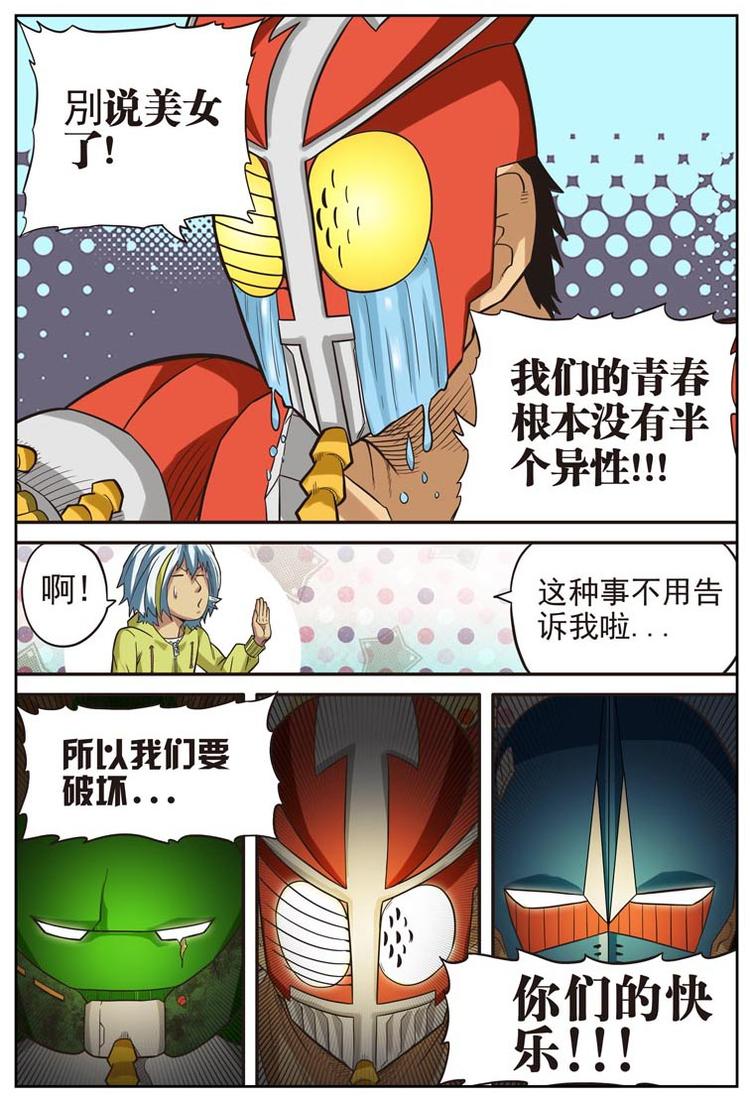 幻想国度游戏单机漫画,第十八话2图