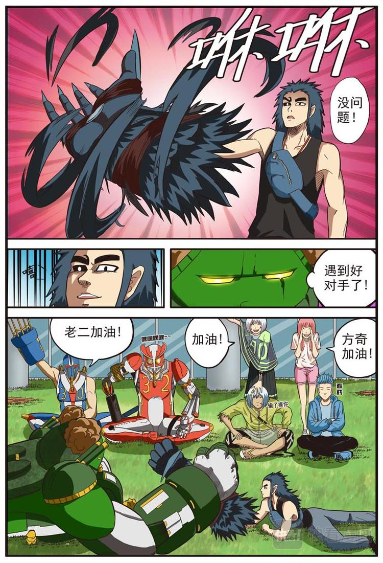 幻想国度漫画漫画,第十四话2图