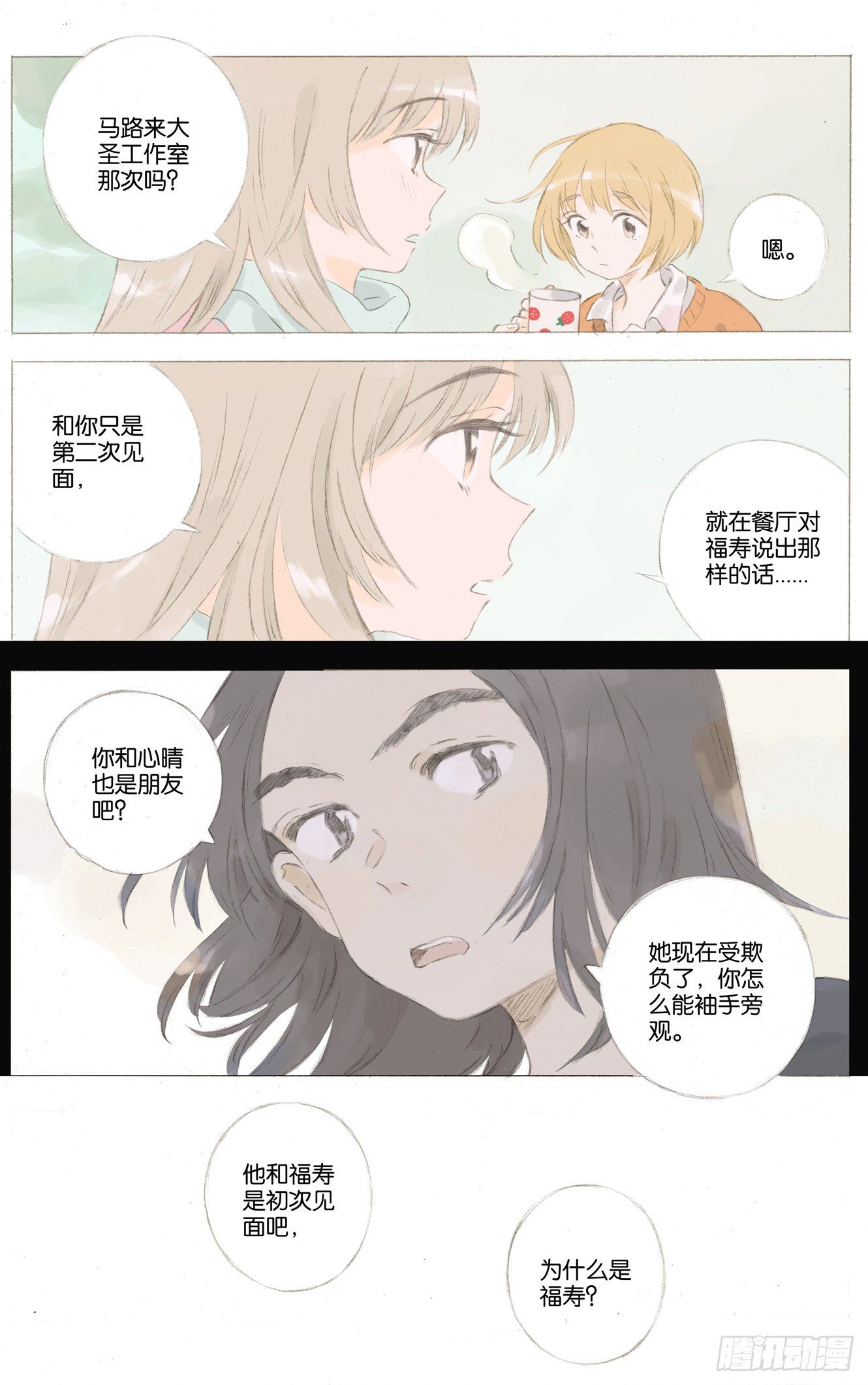 她他（彼女と彼）漫画,第二十五话（上）2图
