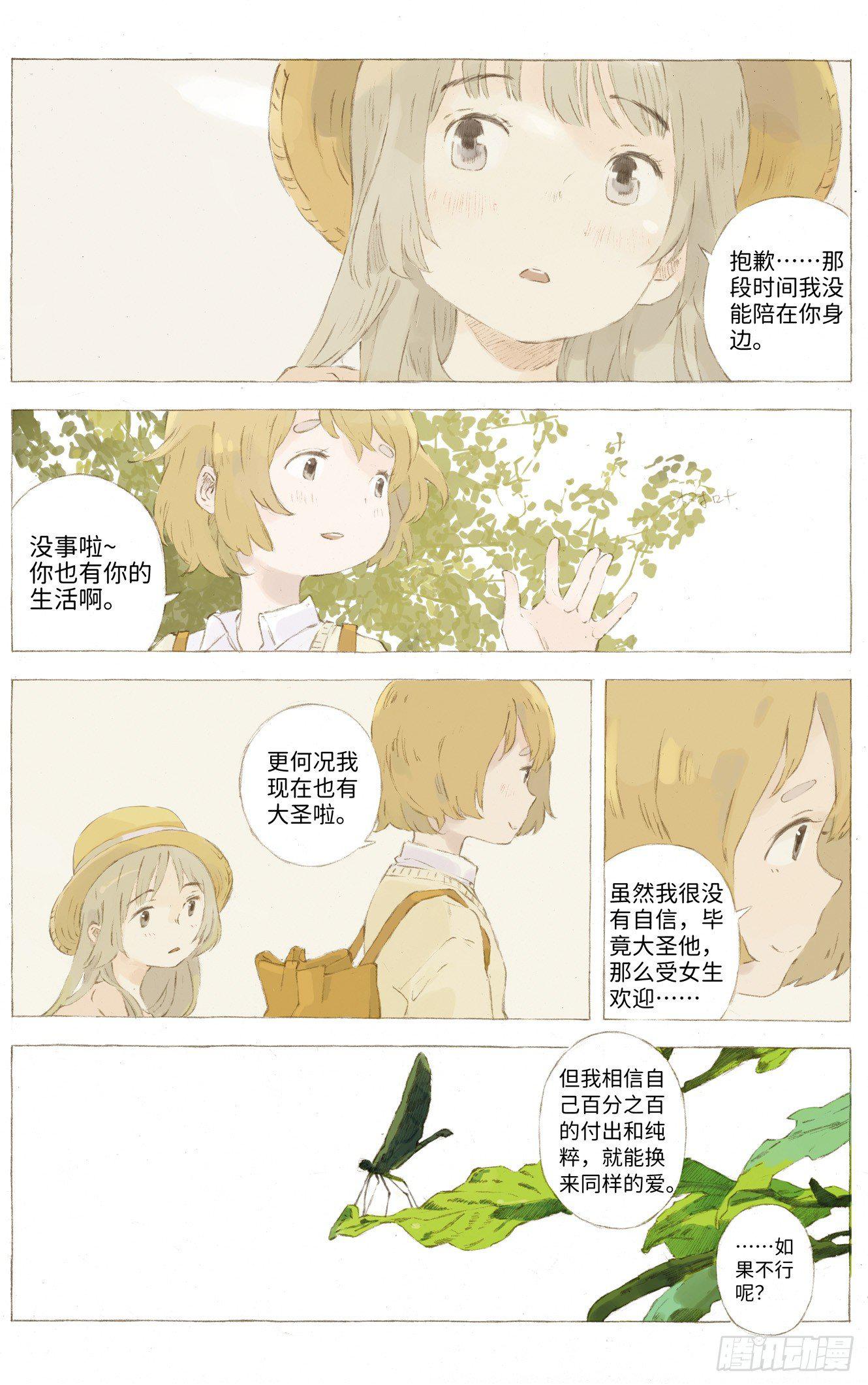她他（彼女と彼）漫画,第二话1图
