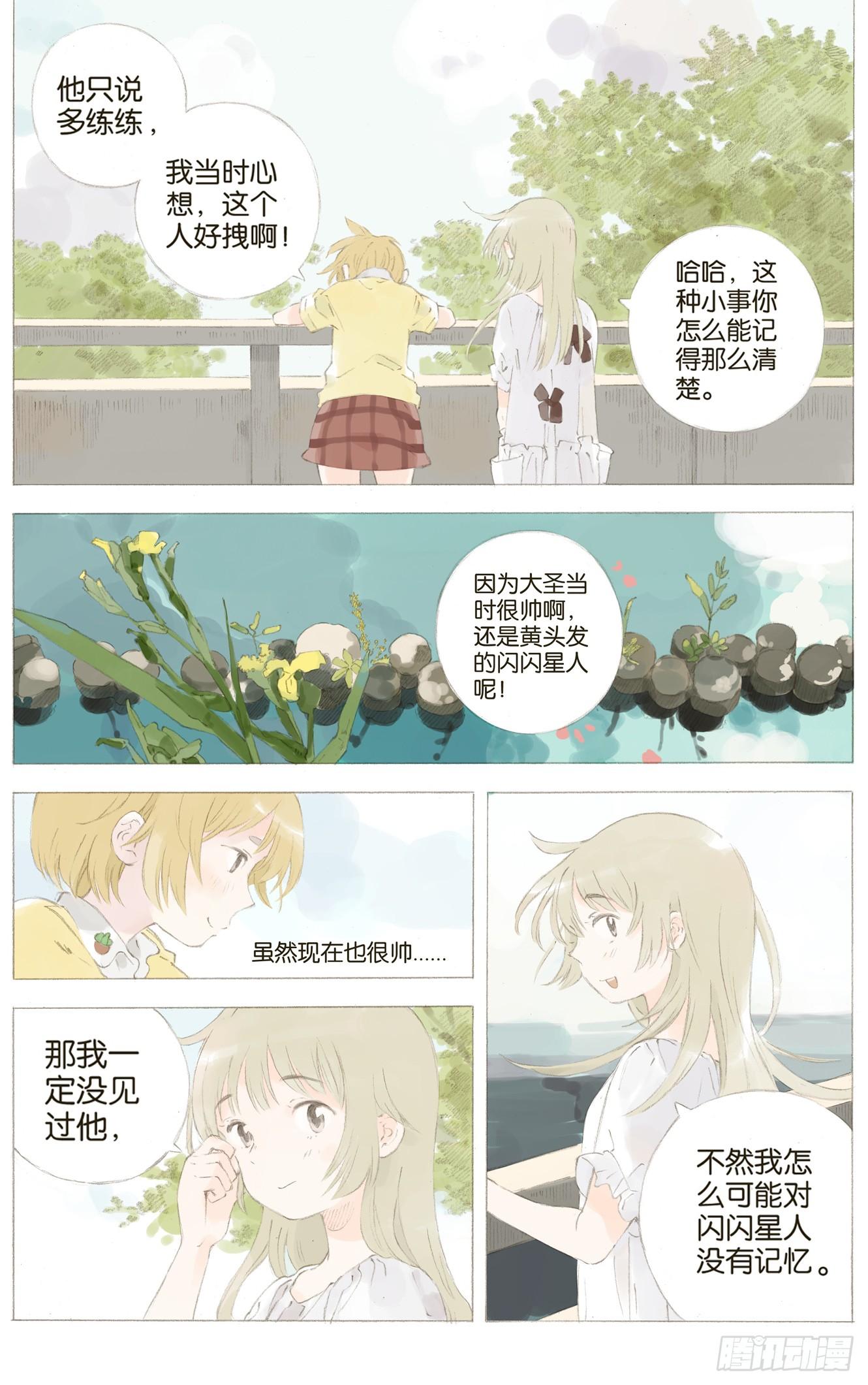 她他她女鞋漫画,第八话（下）1图