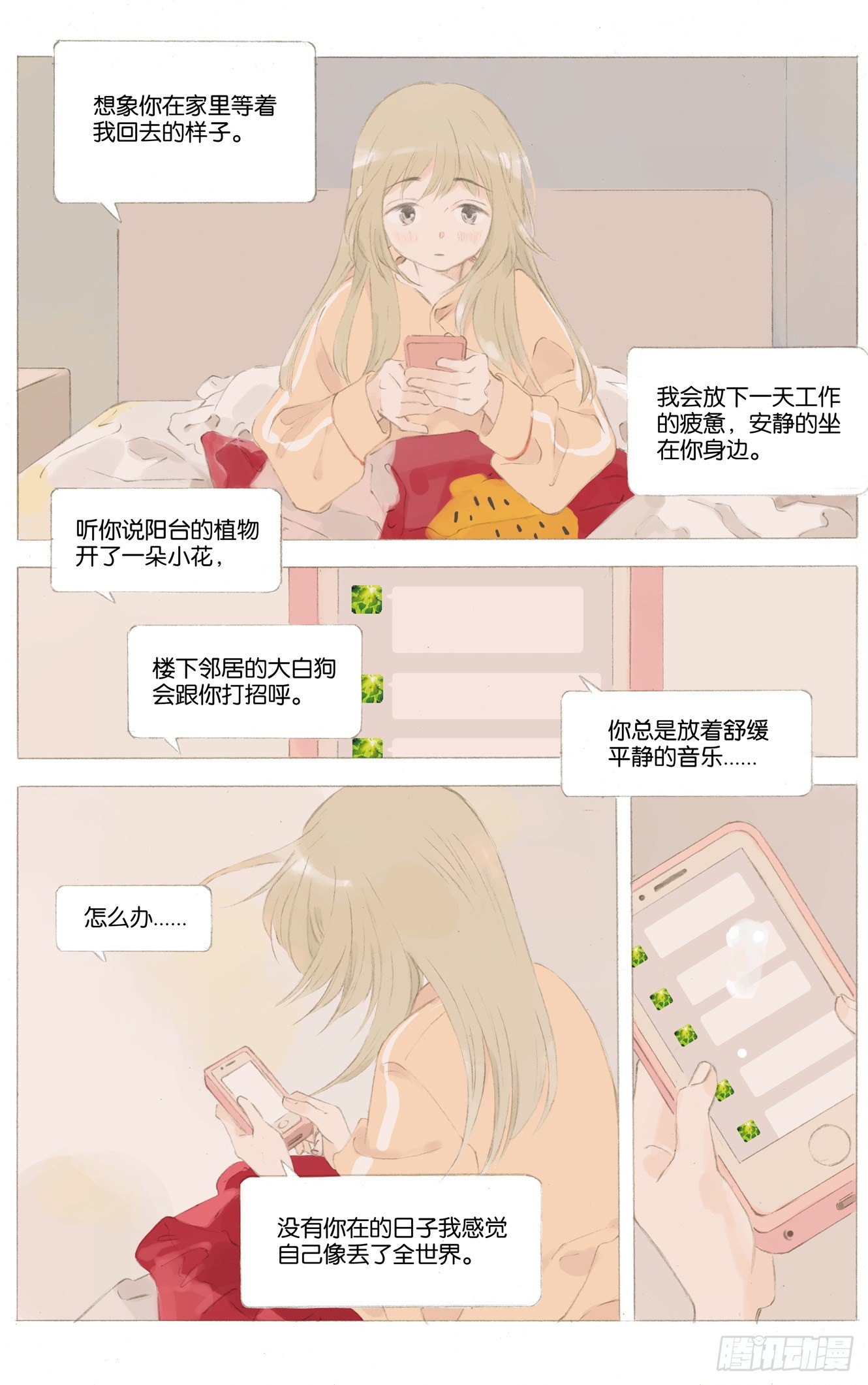 她他映漾小说全文免费阅读漫画,第二十五话（上）2图