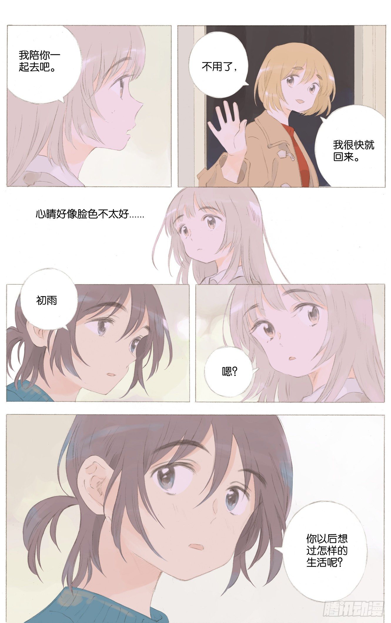 她他追剧漫画,第二十六话（下）2图