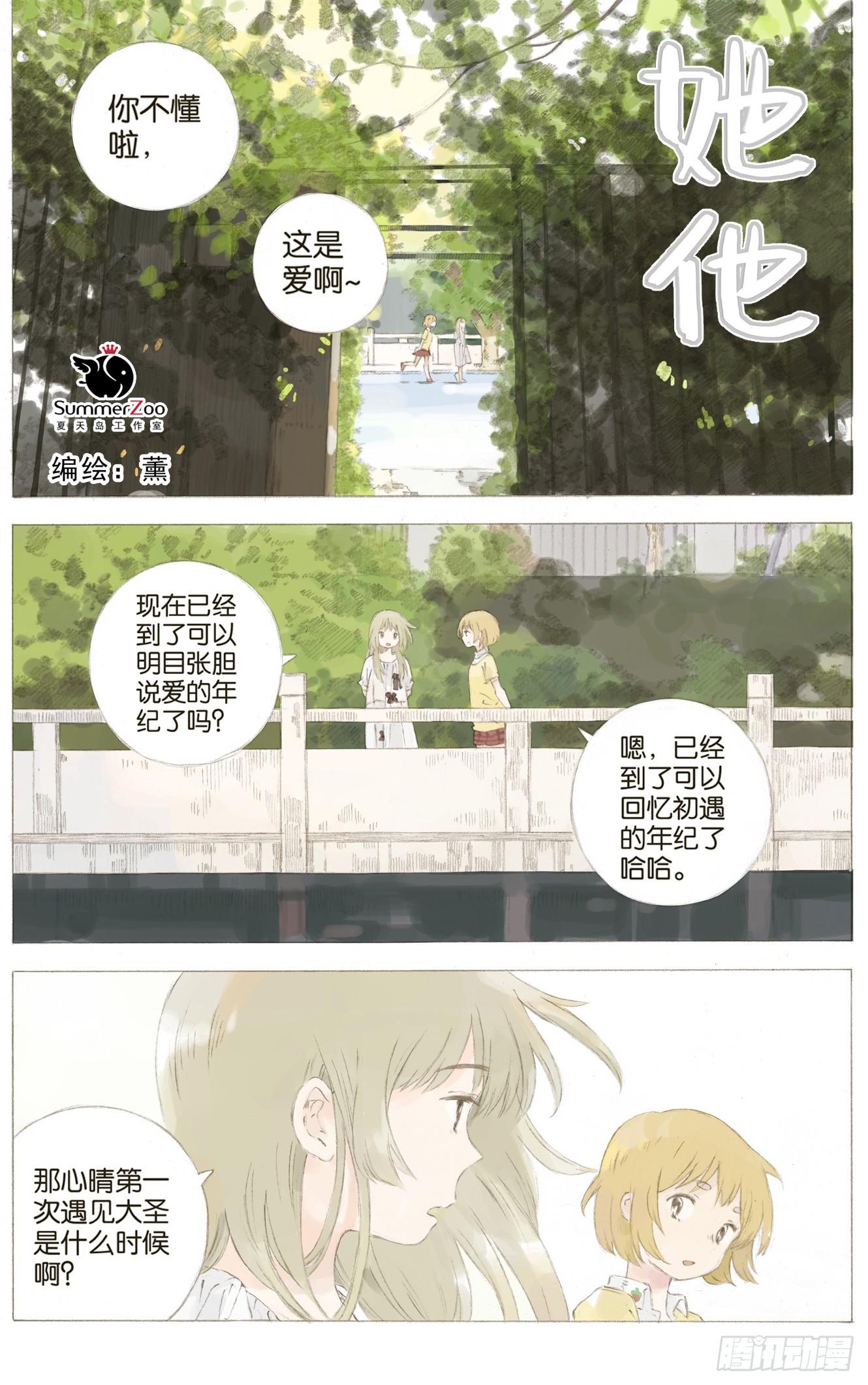 她他她女鞋漫画,第八话（下）1图