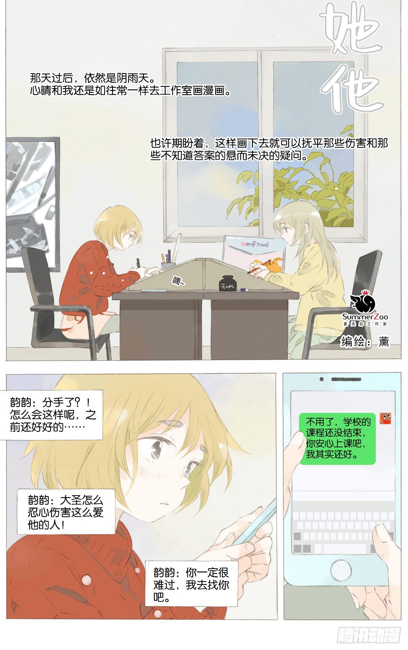 她他女鞋专柜正品漫画,第十六话（上）1图