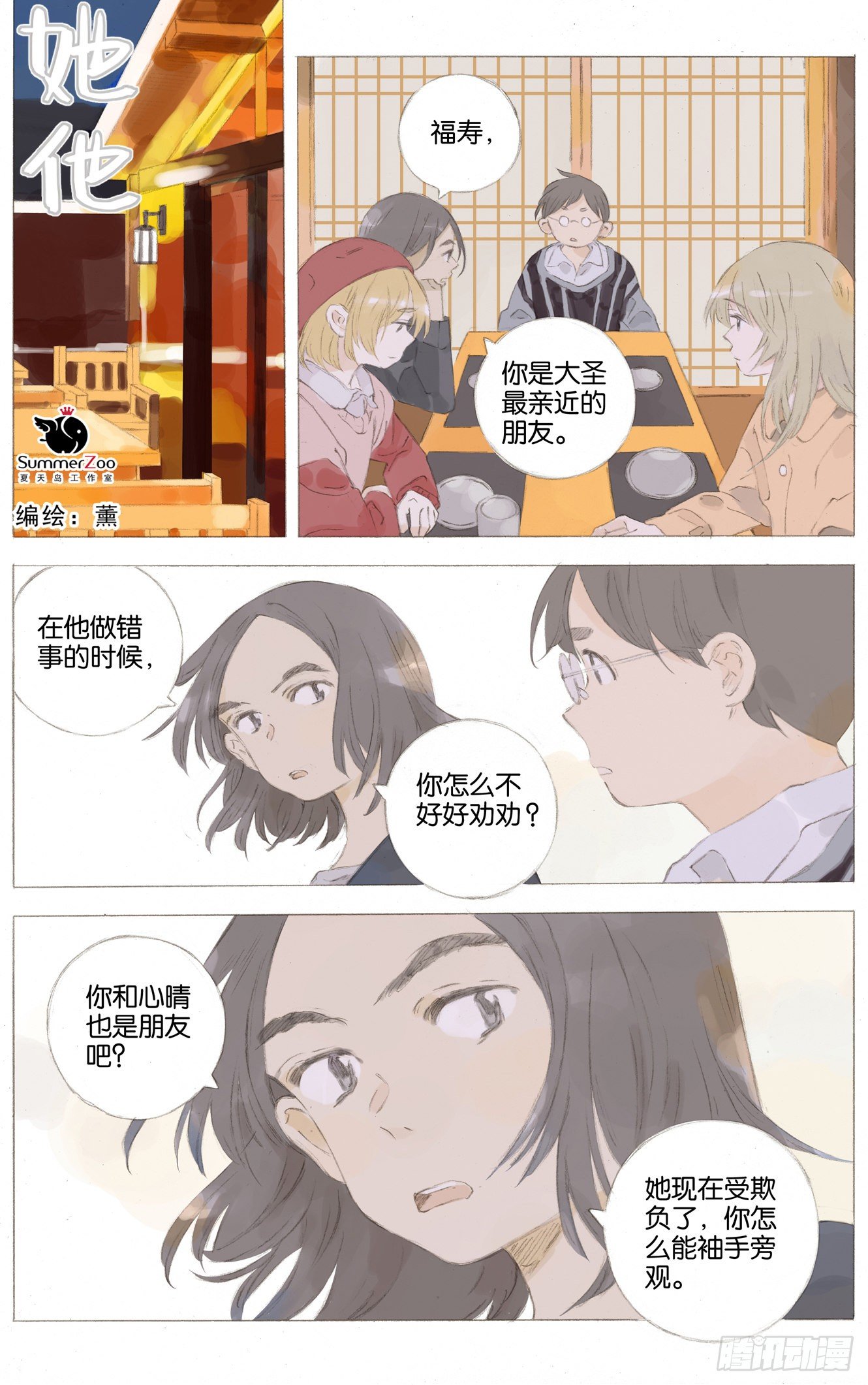 她他追剧漫画,第十七话（上）1图