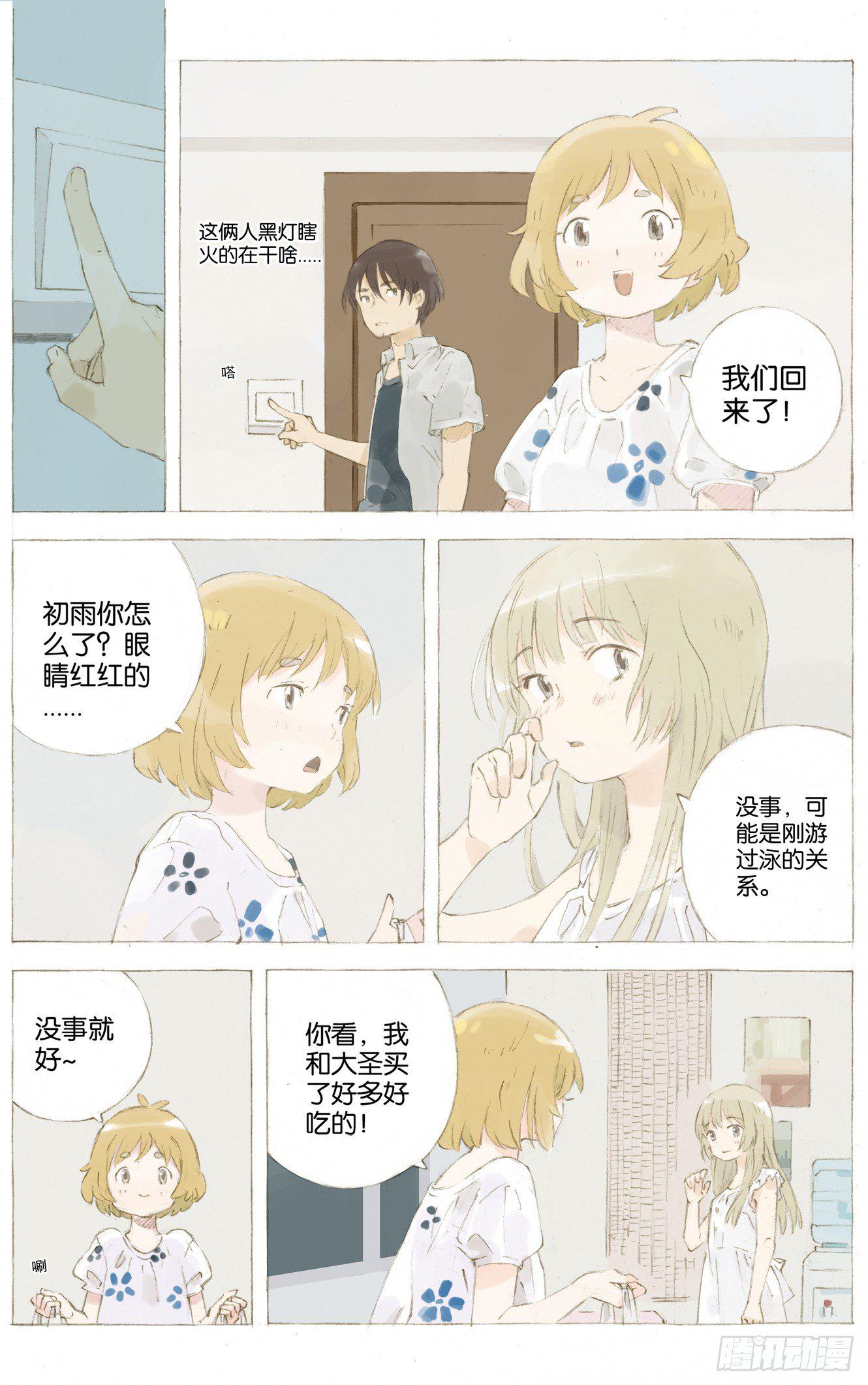 她他追剧漫画,第五话（下）2图