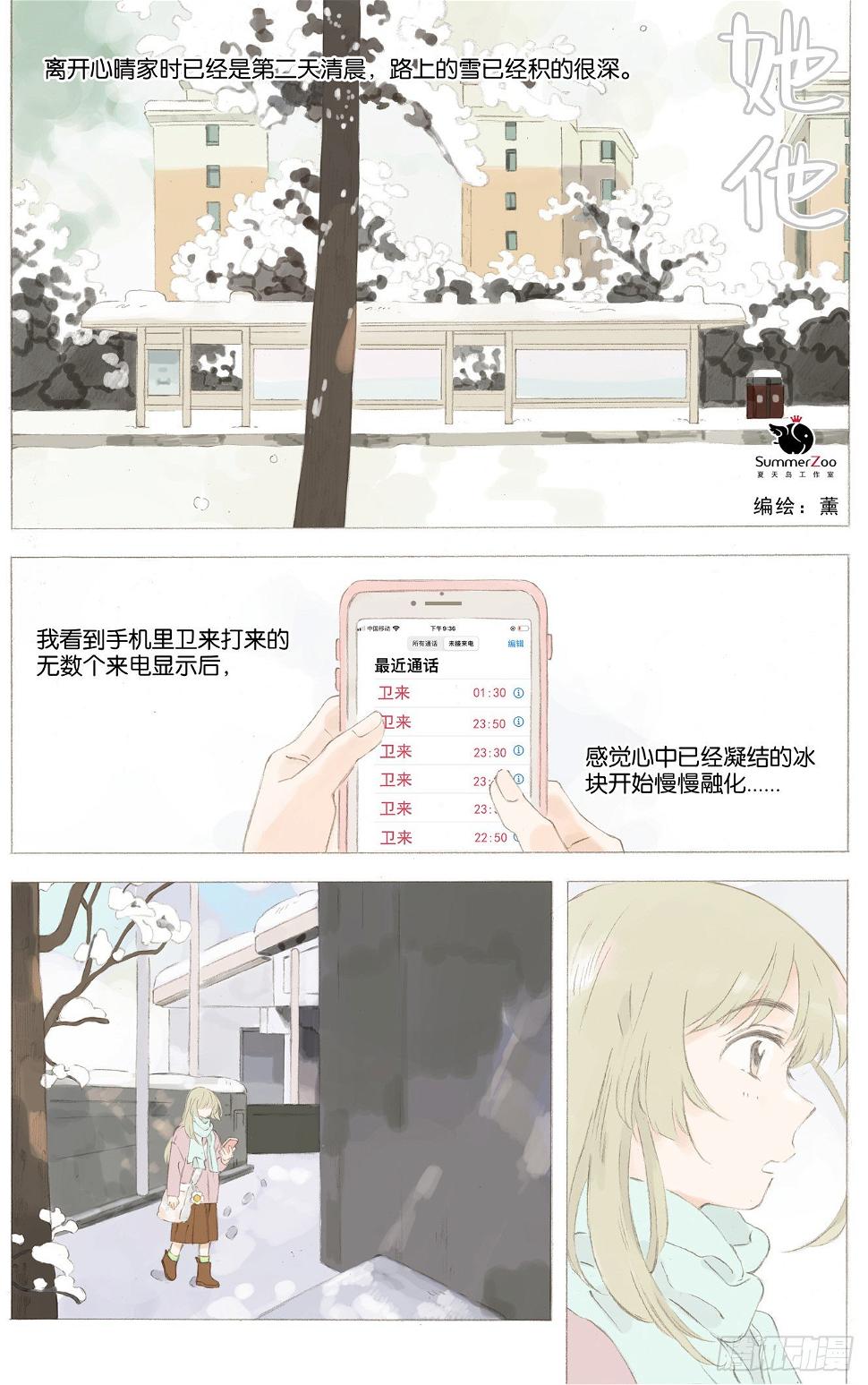 她他发艺漫画,第二十一话（下）1图