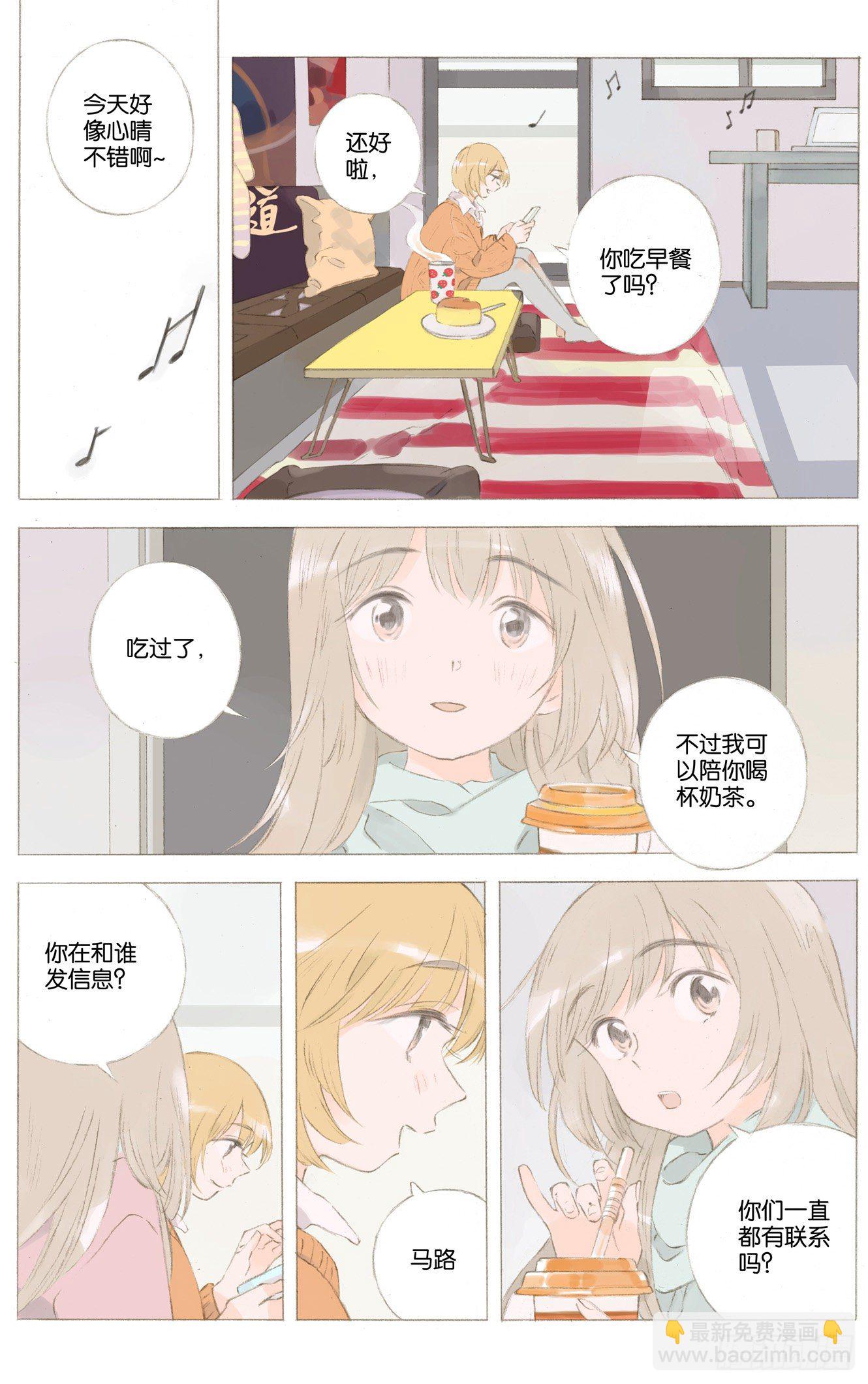 她他（彼女と彼）漫画,第二十五话（上）2图
