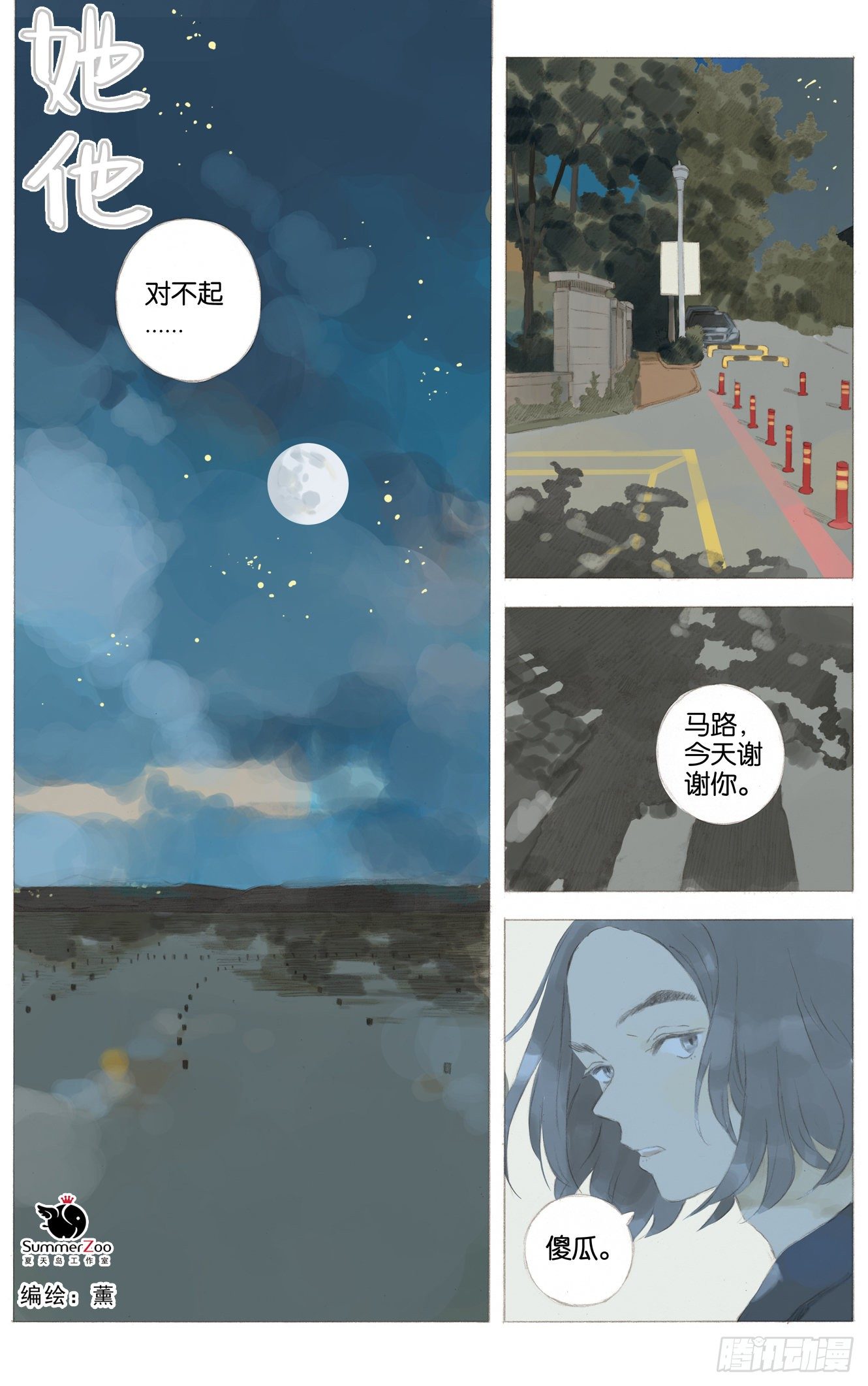 她他在线阅读漫画,第十八话（上）1图