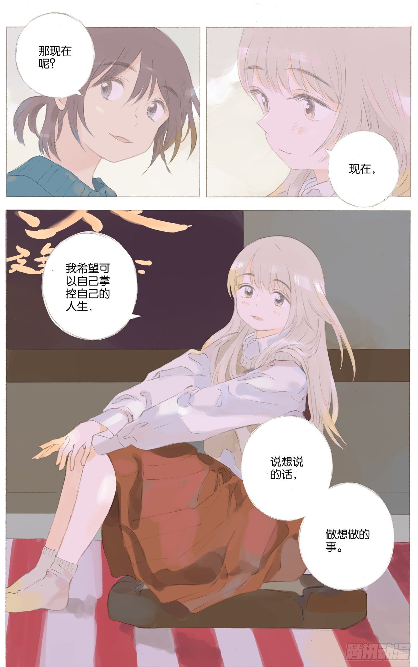 她他追剧漫画,第二十六话（下）2图