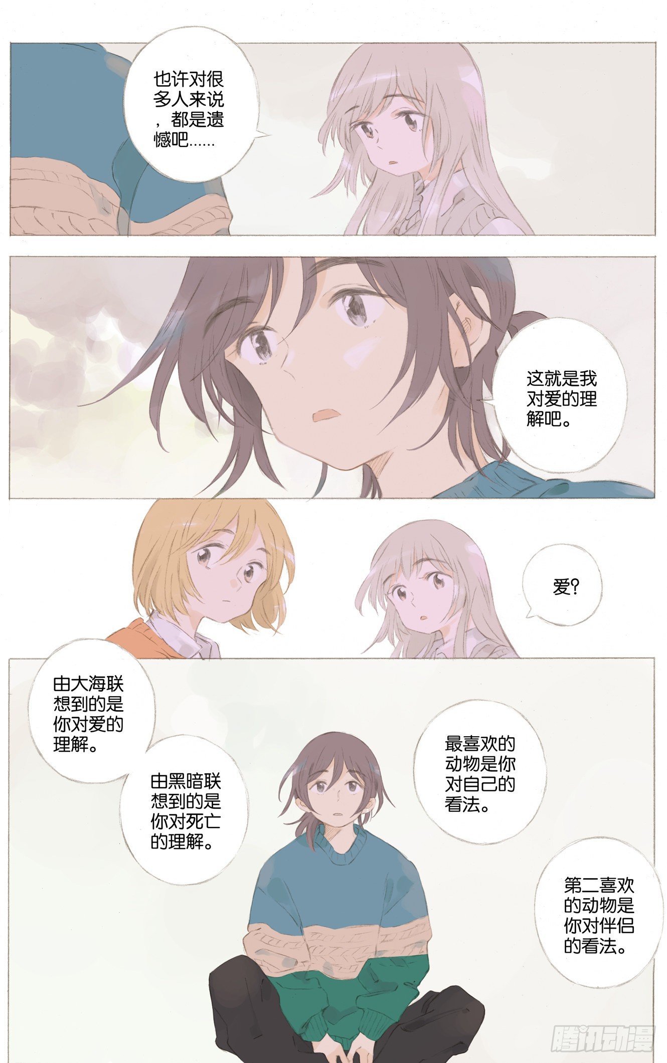 她他小说txt漫画,第二十六话（上）2图