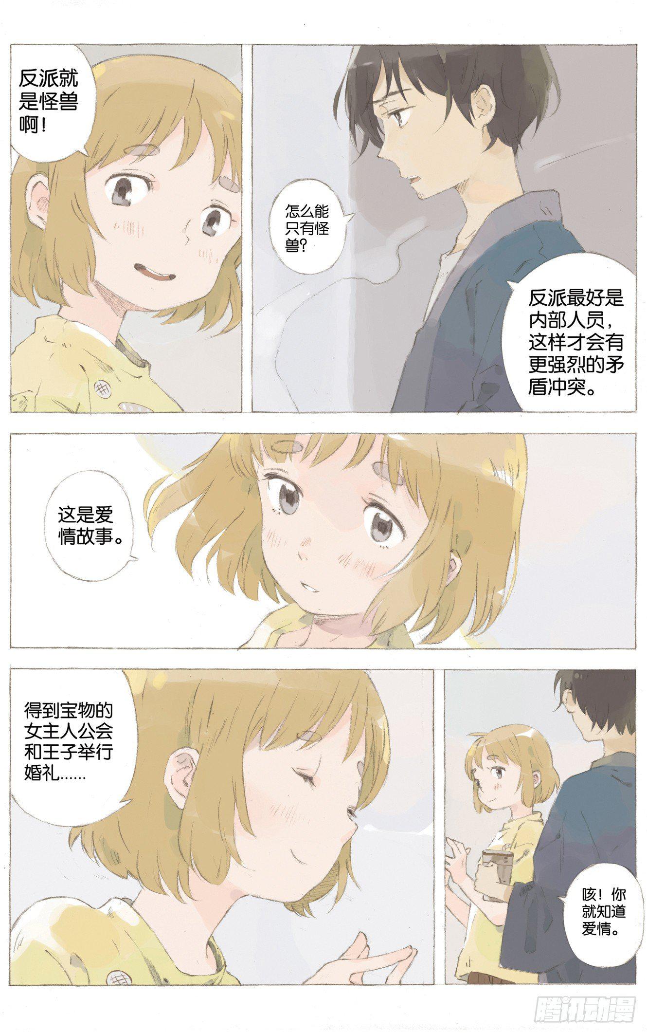 她他映漾小说全文免费阅读漫画,第三话2图