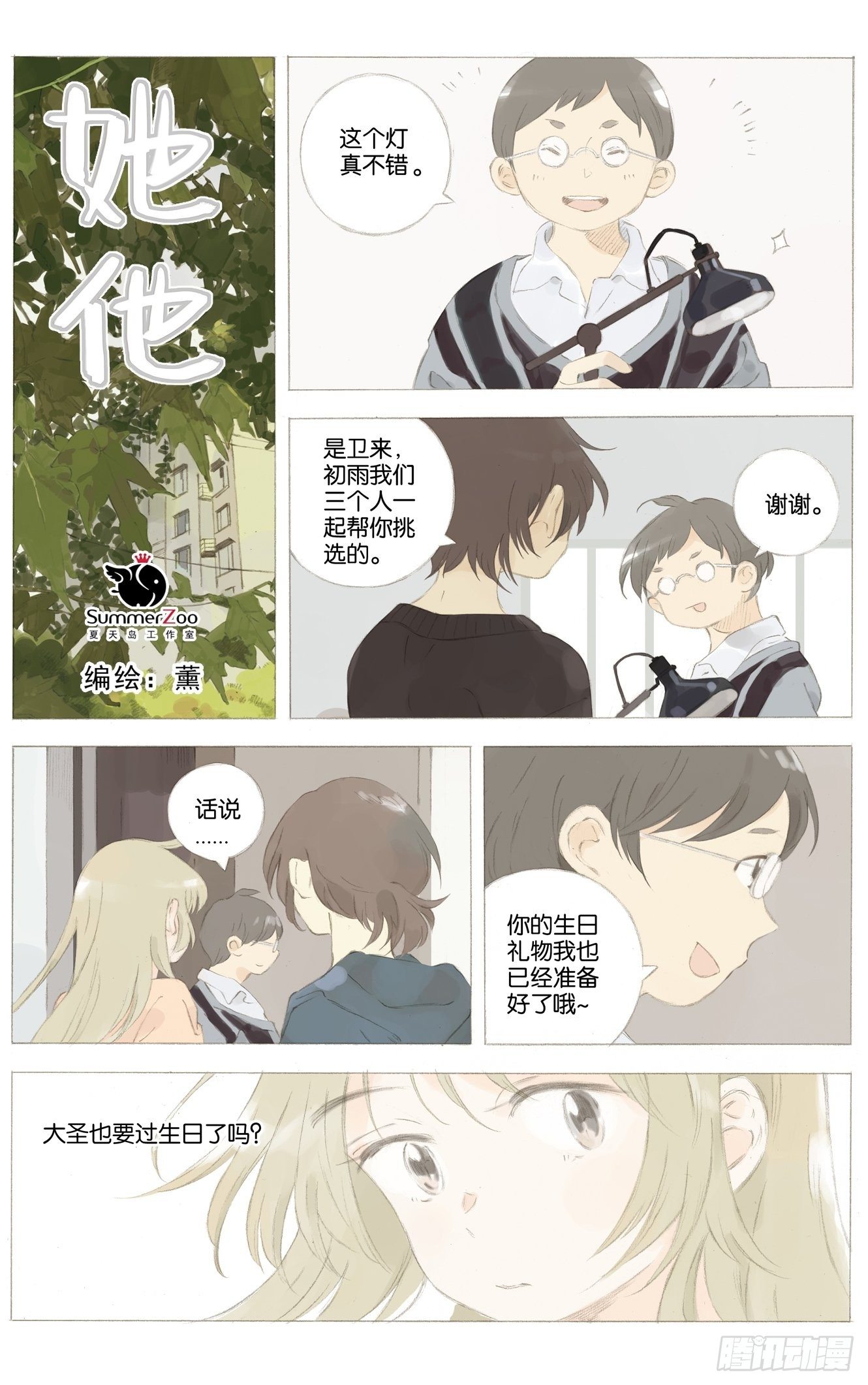 她他她女鞋漫画,第十四话（上）1图