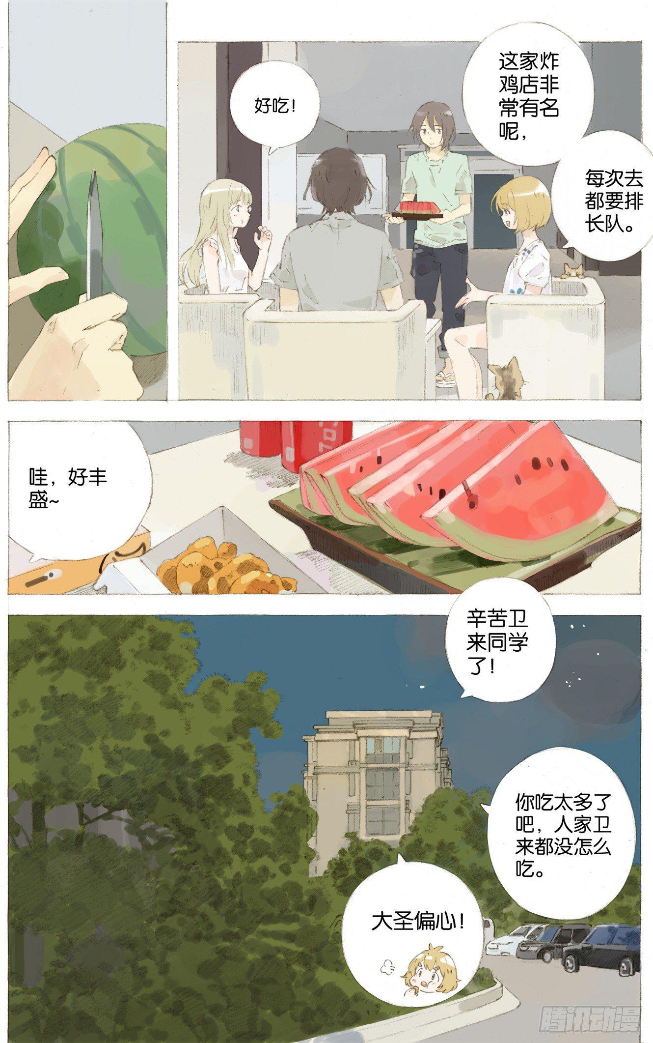 她他追剧漫画,第五话（下）2图