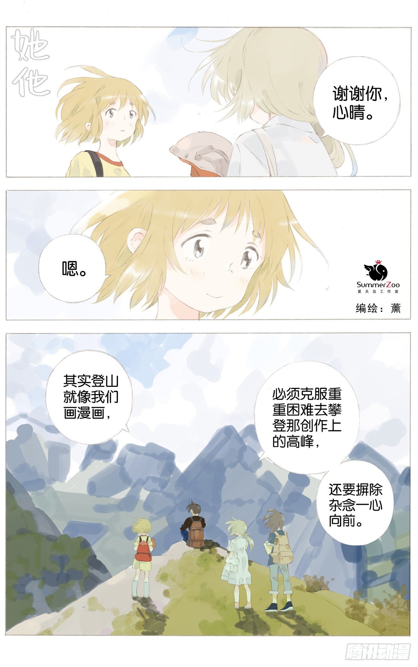 她他追剧漫画,第十话（下）1图