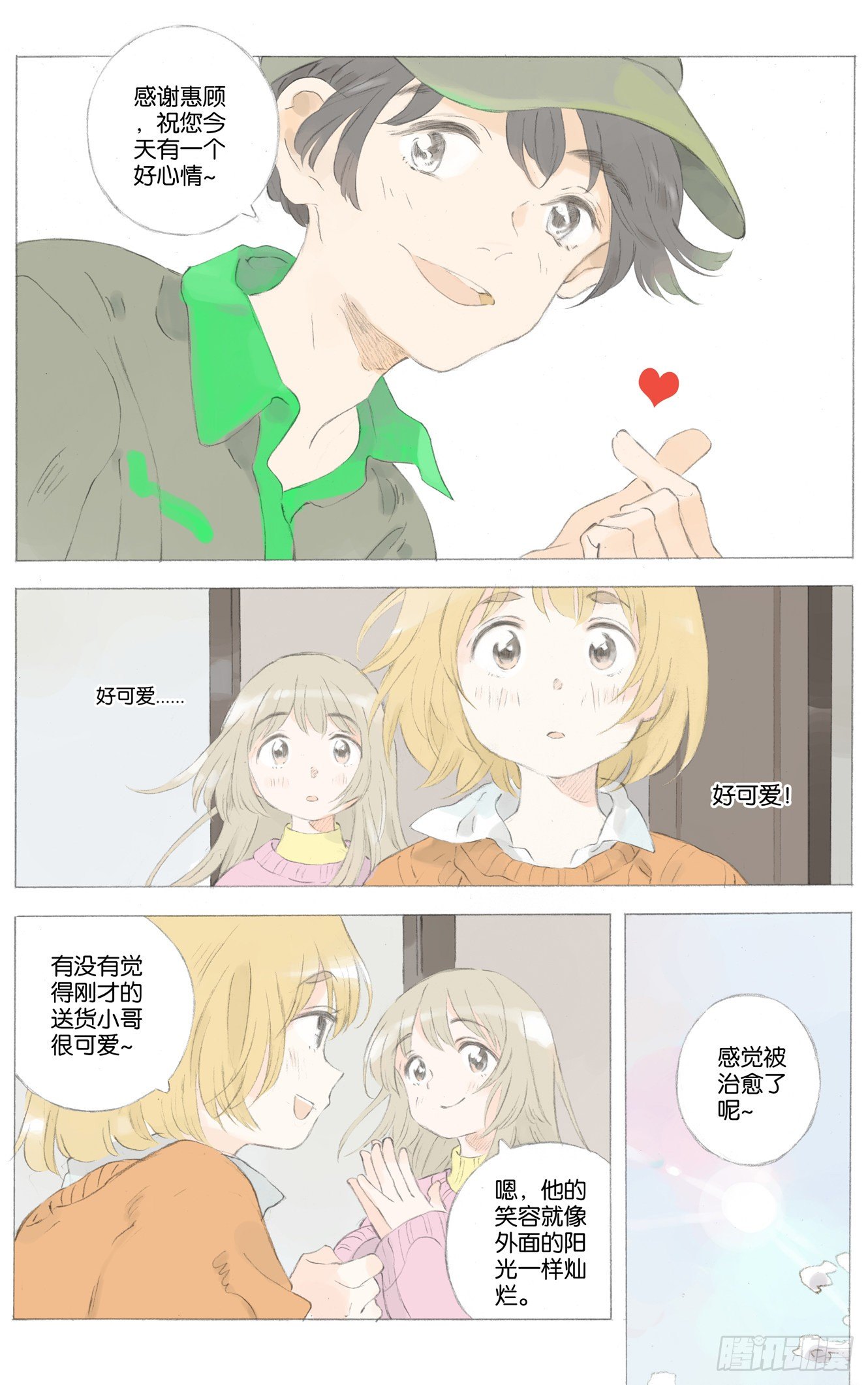 她他追剧漫画,第二十三话（下）2图