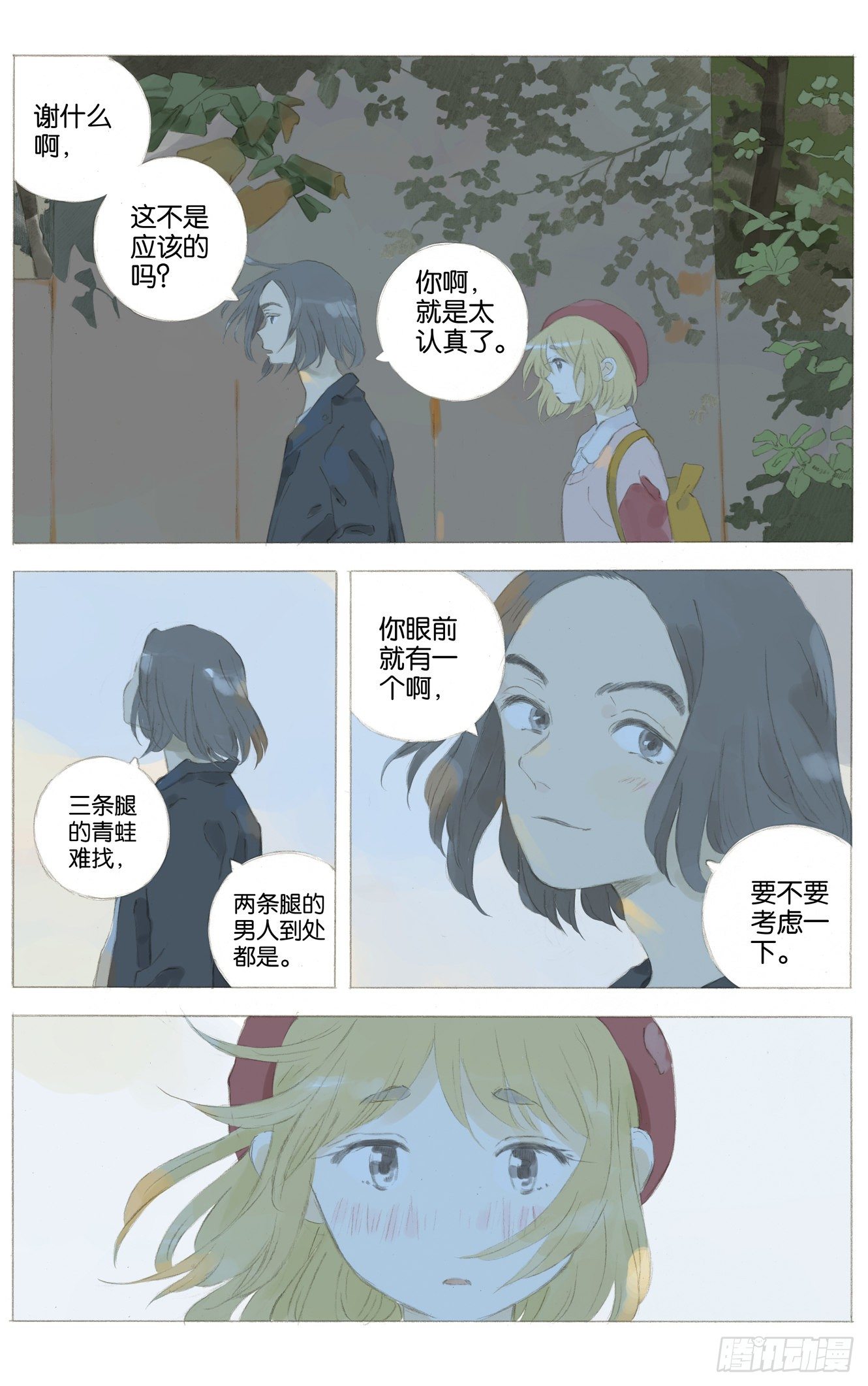 她他在线阅读漫画,第十八话（上）2图