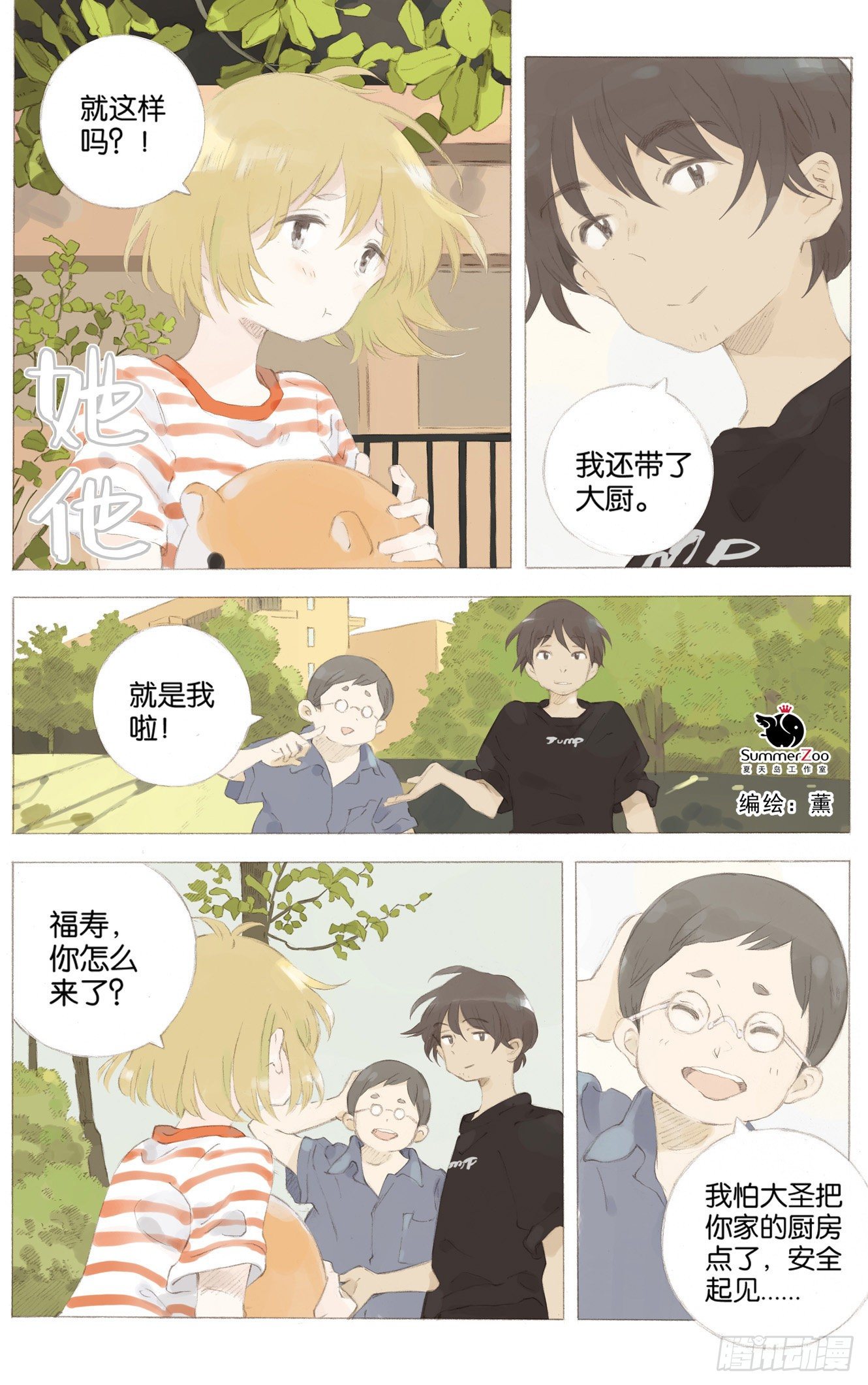 她他发艺漫画,第十一话（下）1图