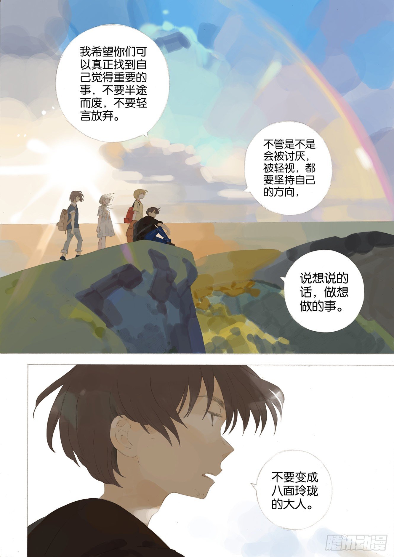 她他追剧漫画,第十话（下）1图