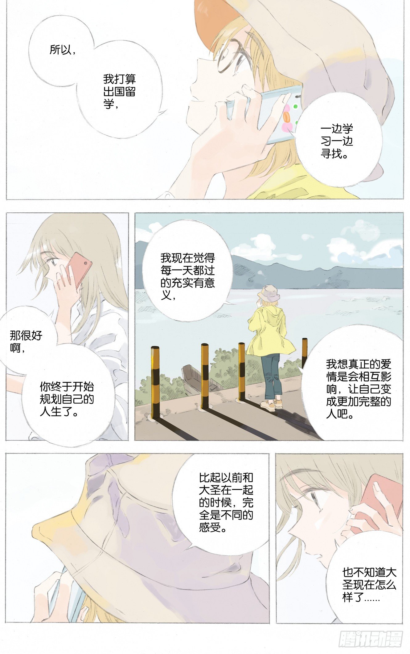 她他女鞋专柜正品漫画,第二十八话 完结篇1图