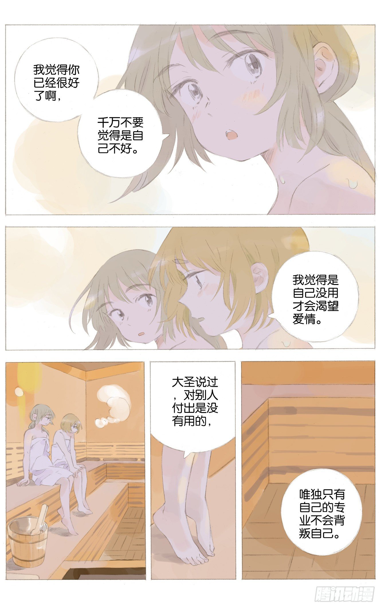 她他在线阅读漫画,第十五话（下）2图