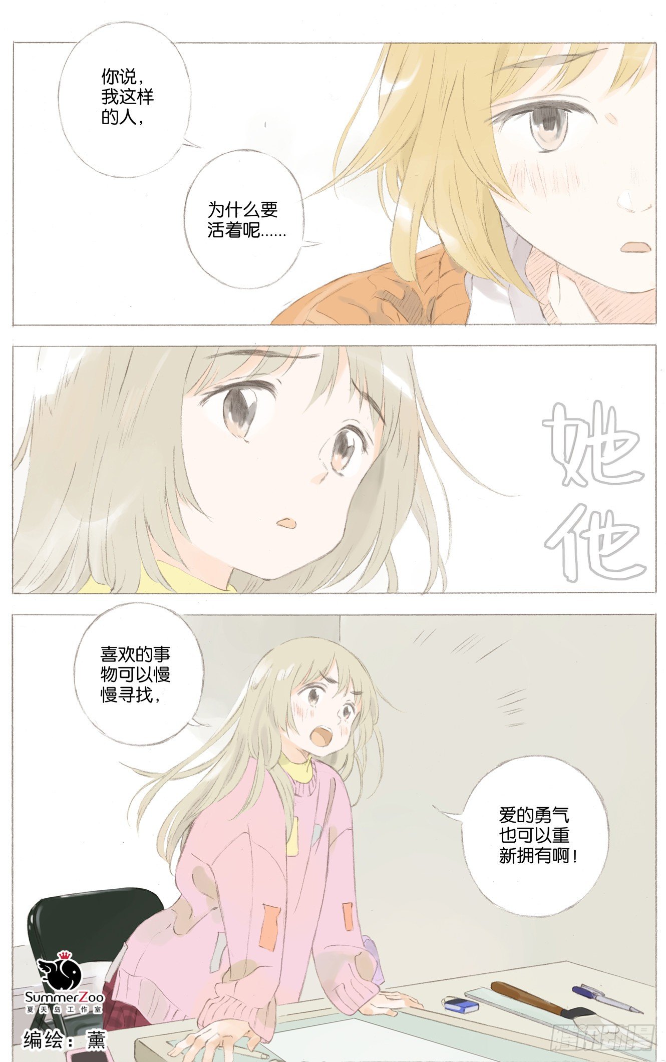 她他她女鞋漫画,第二十四话（上）1图